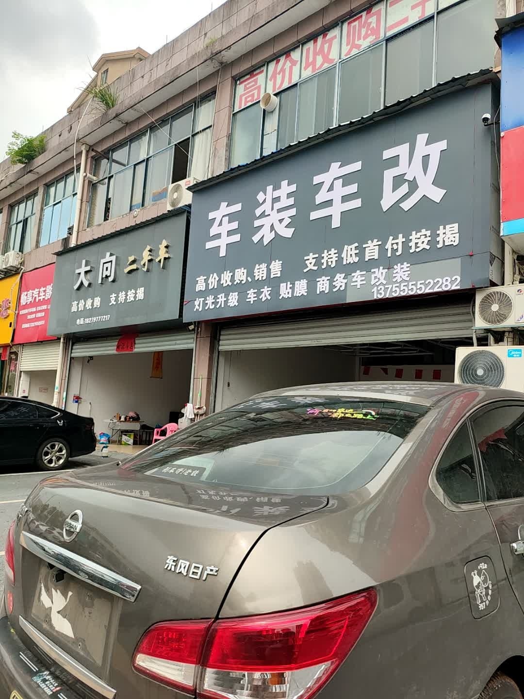 车装车改