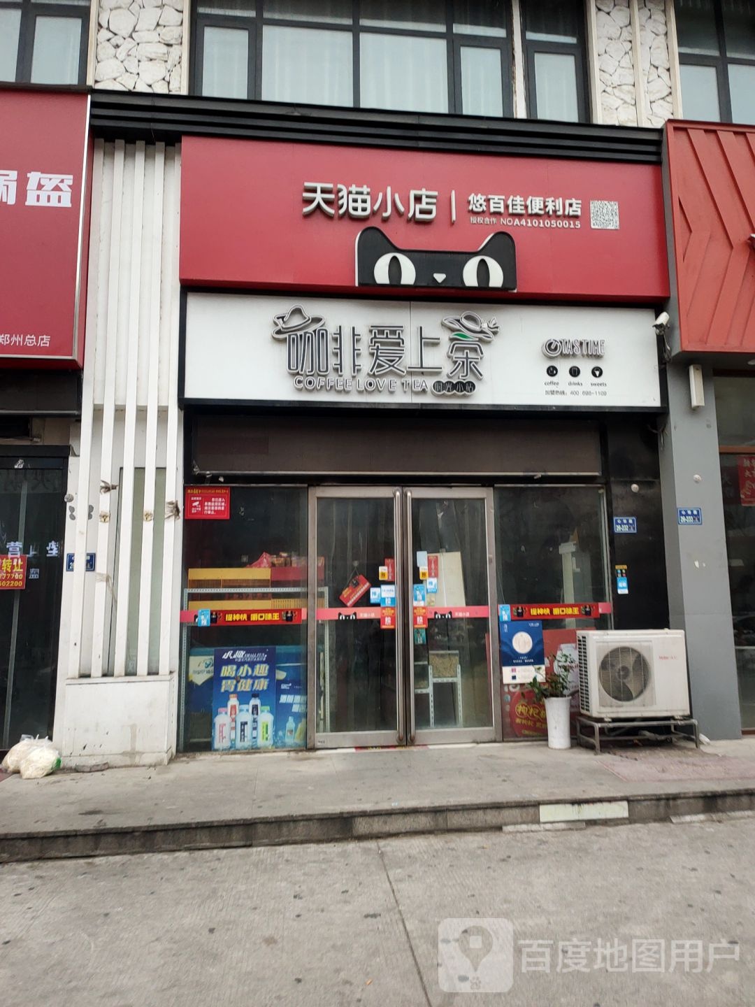 天猫小店(畅和街店)