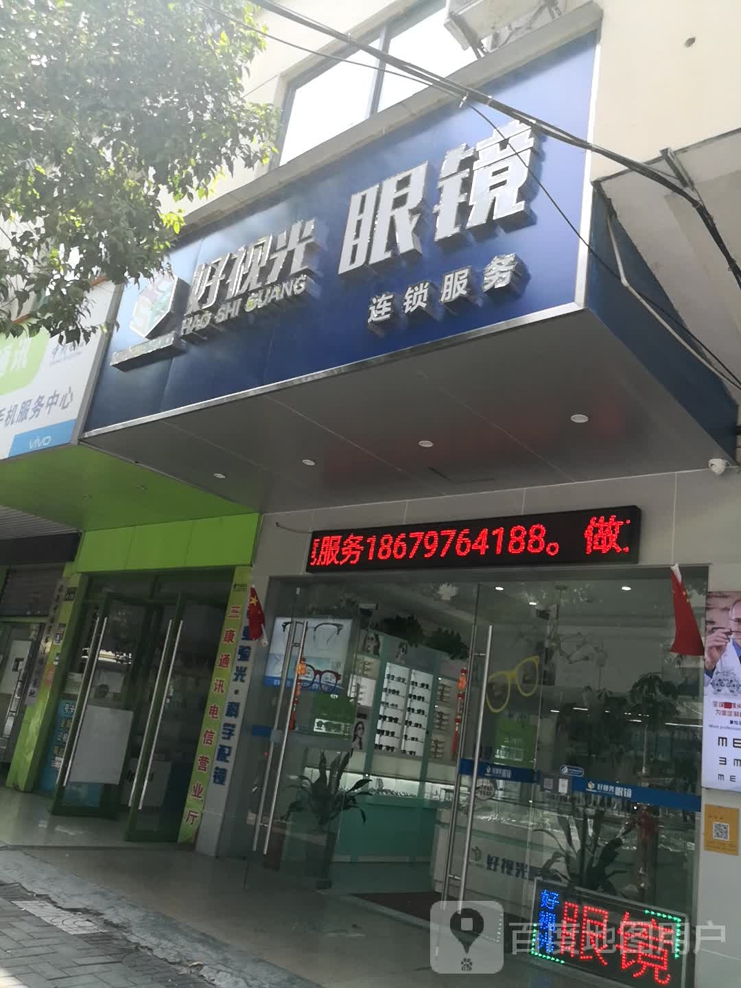 好视光眼睛