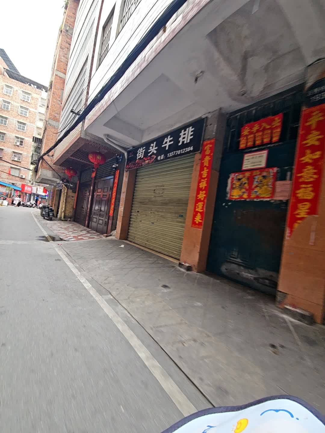 街头牛排