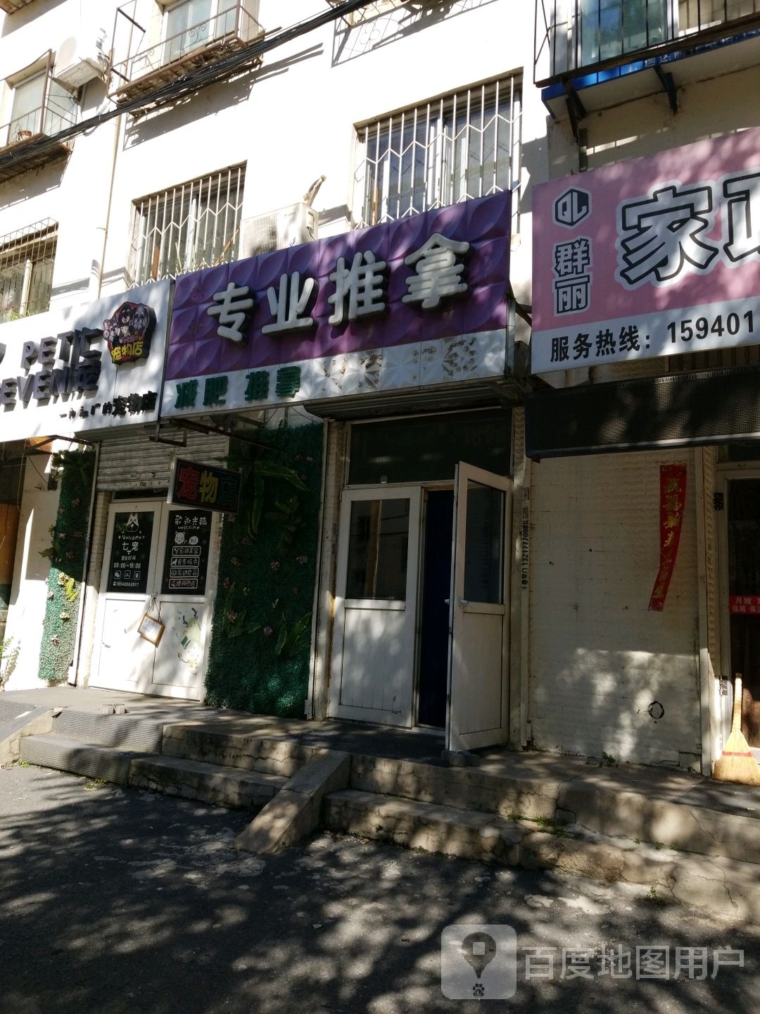珠子专业推拿