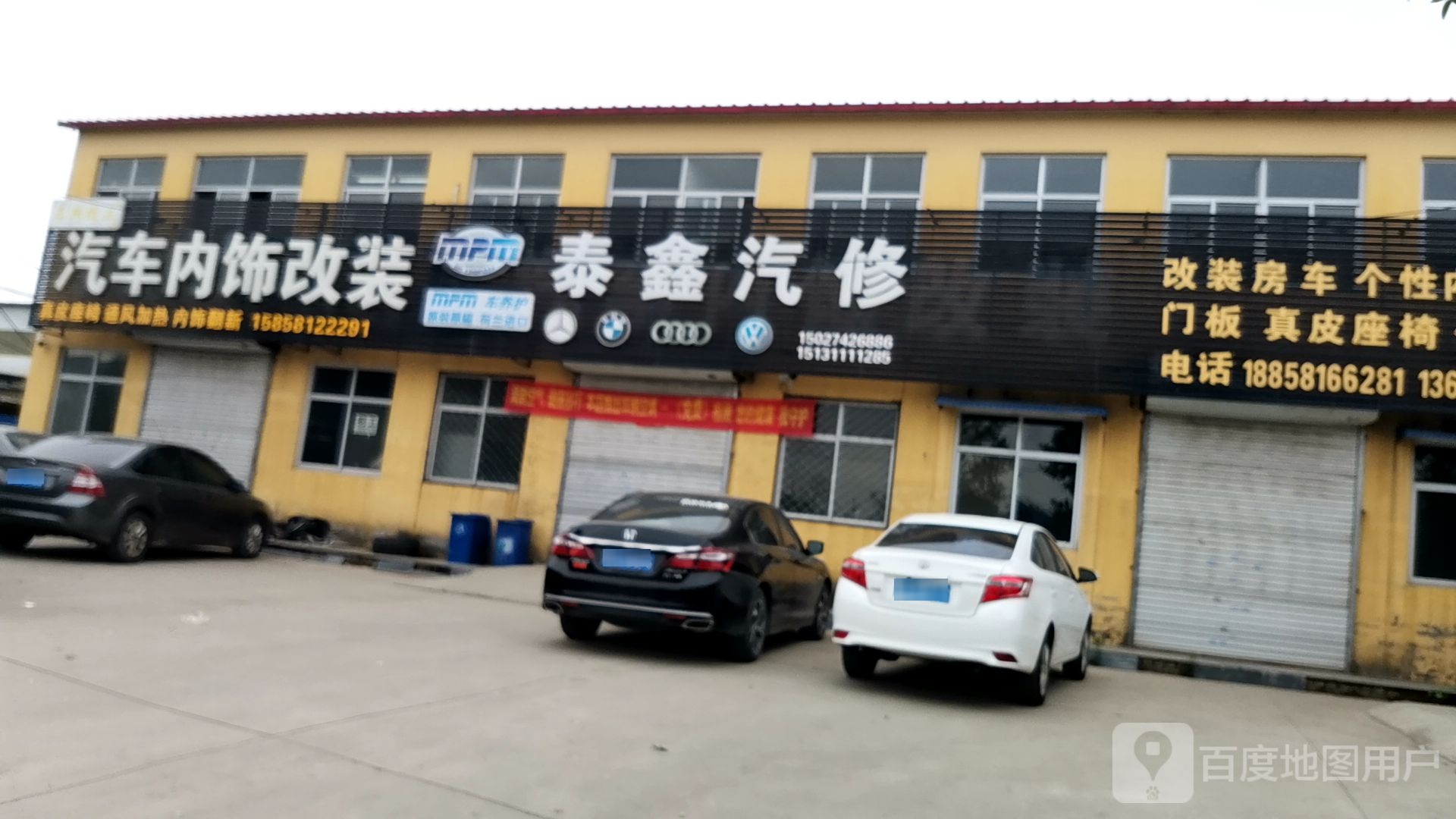 泰鑫汽修
