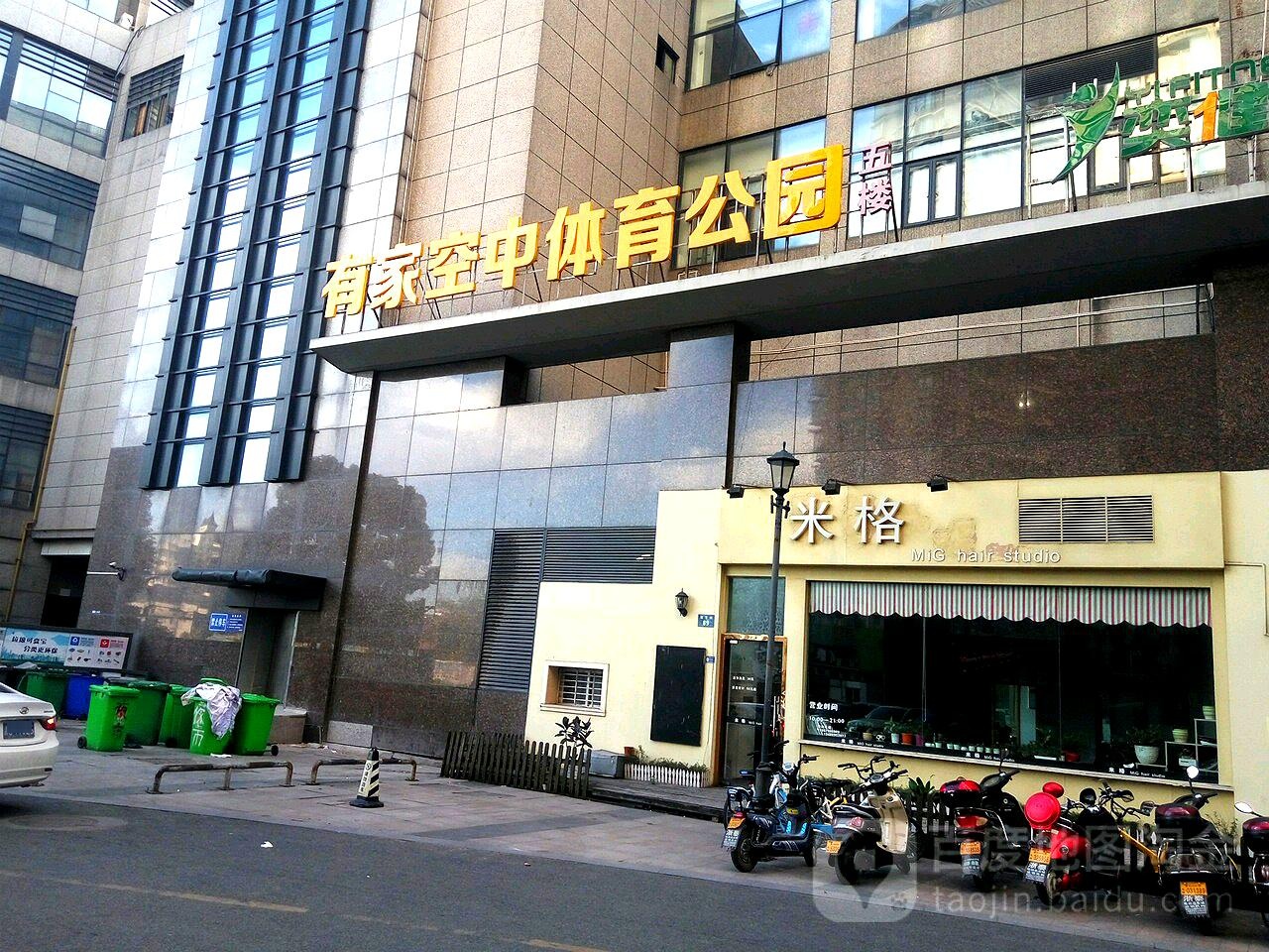有家空中体育公园