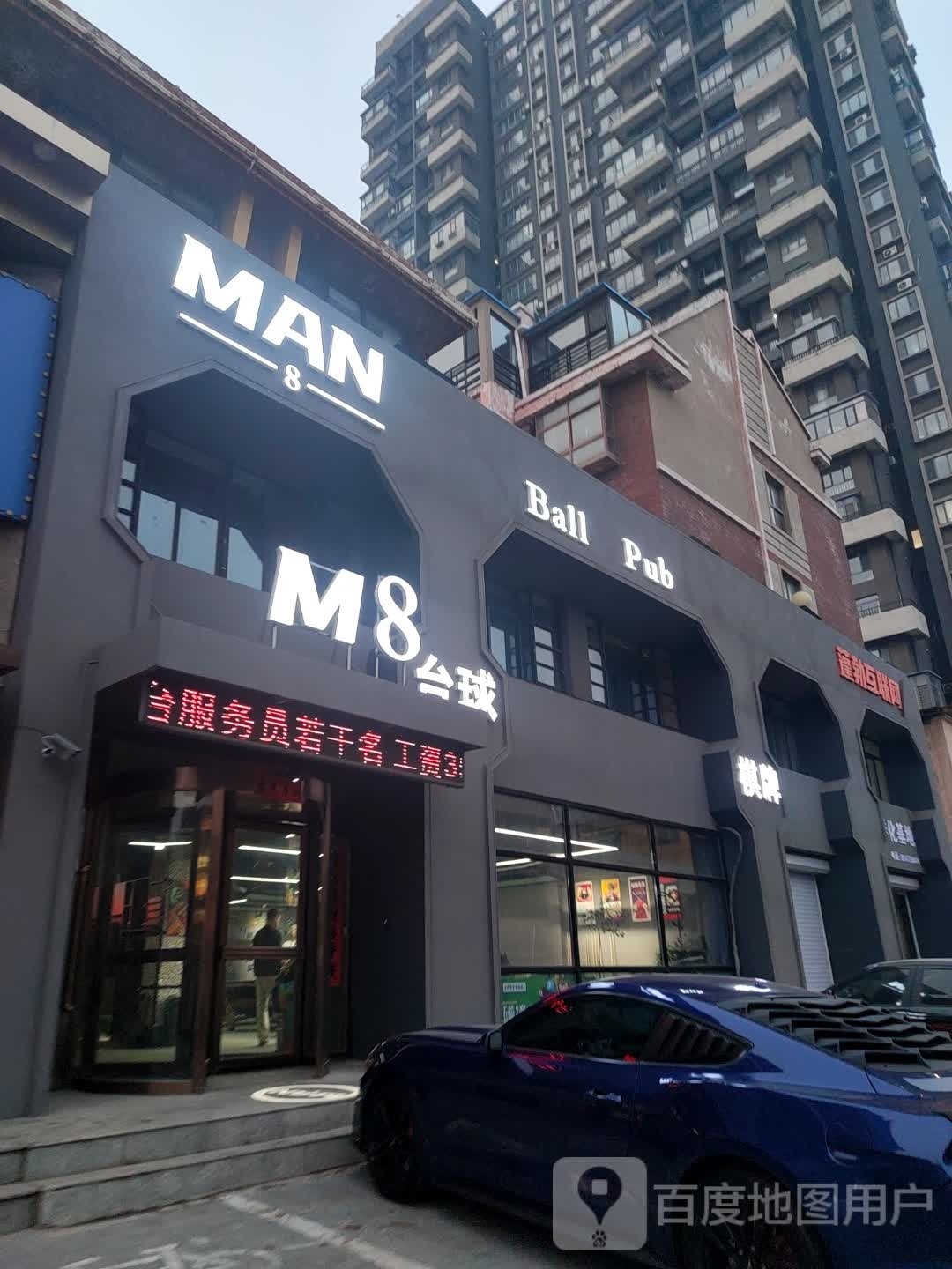M8台球气派