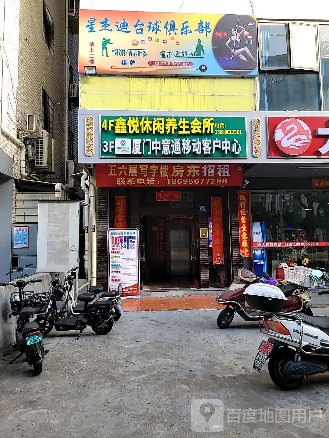 鸵泵悦艄鑫休闲养生会所