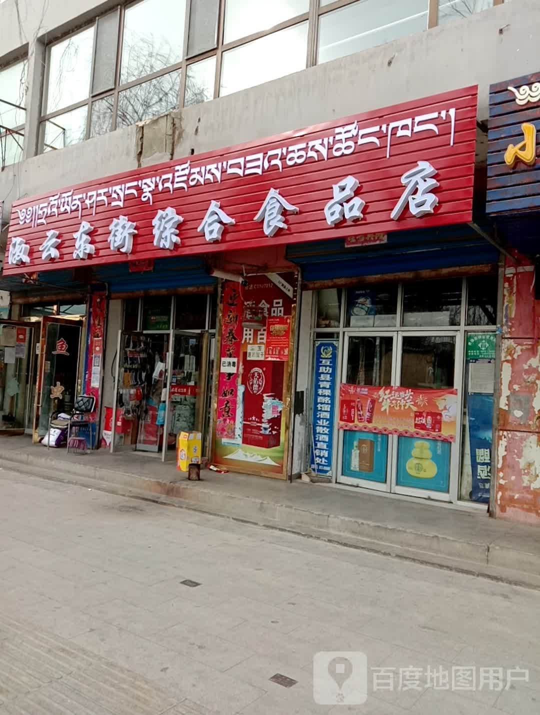 淑云东街综合视频店