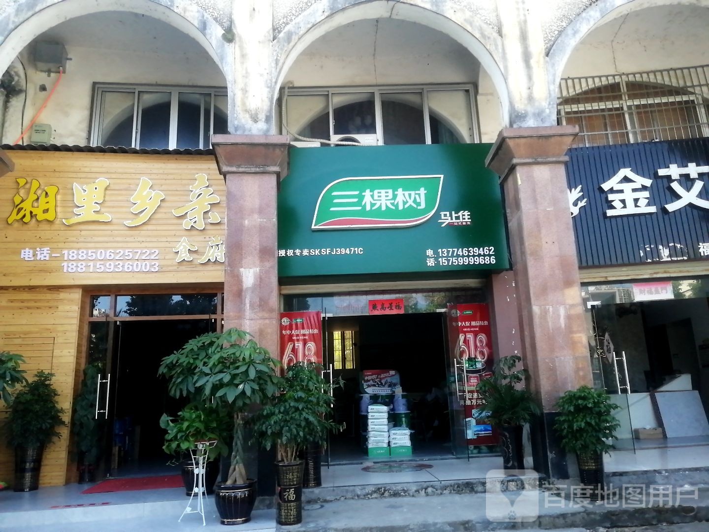 湘里乡亲食府