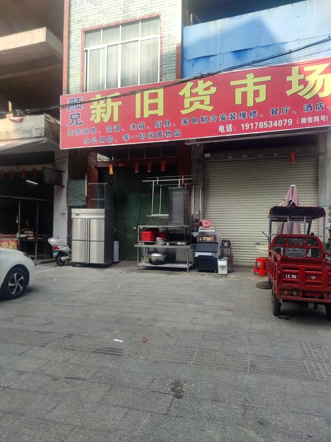 颜兄新旧货市场(精艺二分店)