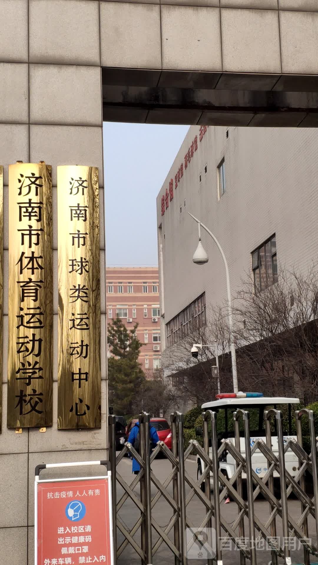 济南市球队运动中心