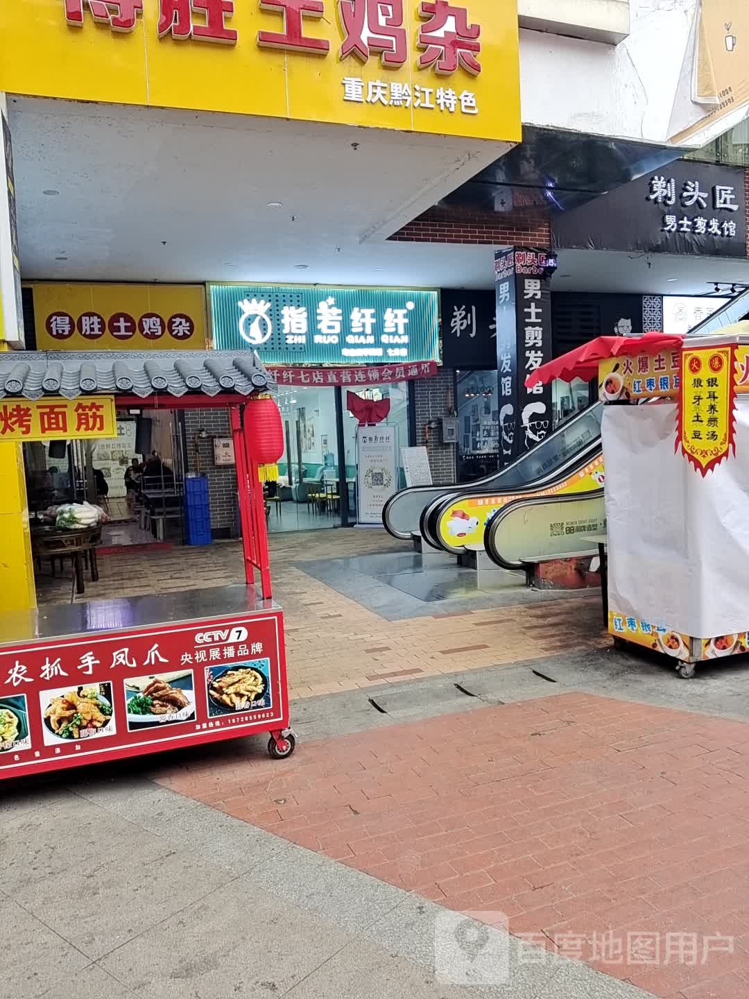 指若纤纤专业美容(万达广场遂宁店)