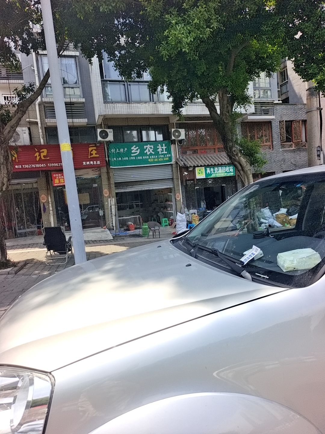 再生资源回收站