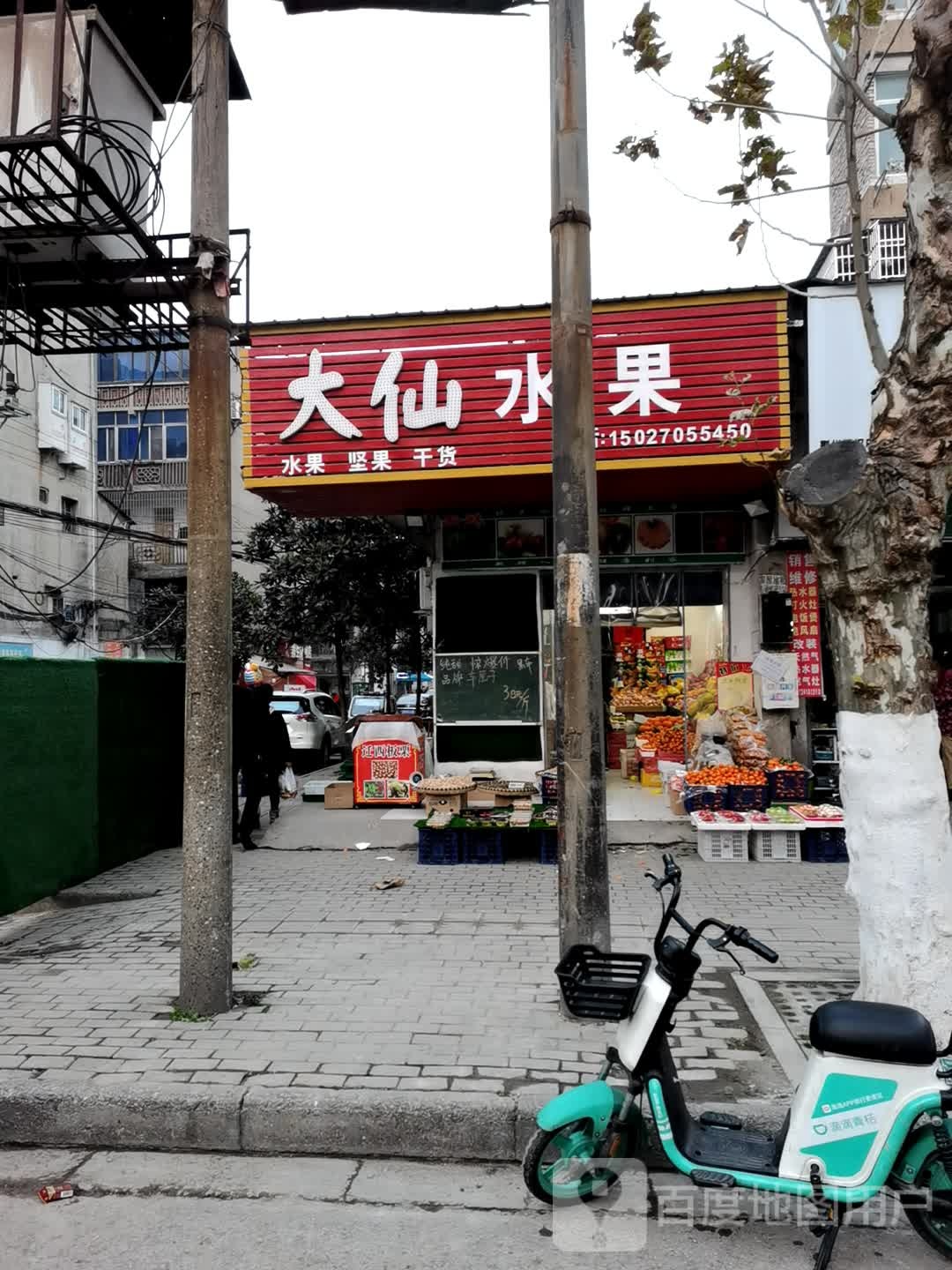 大仙水果