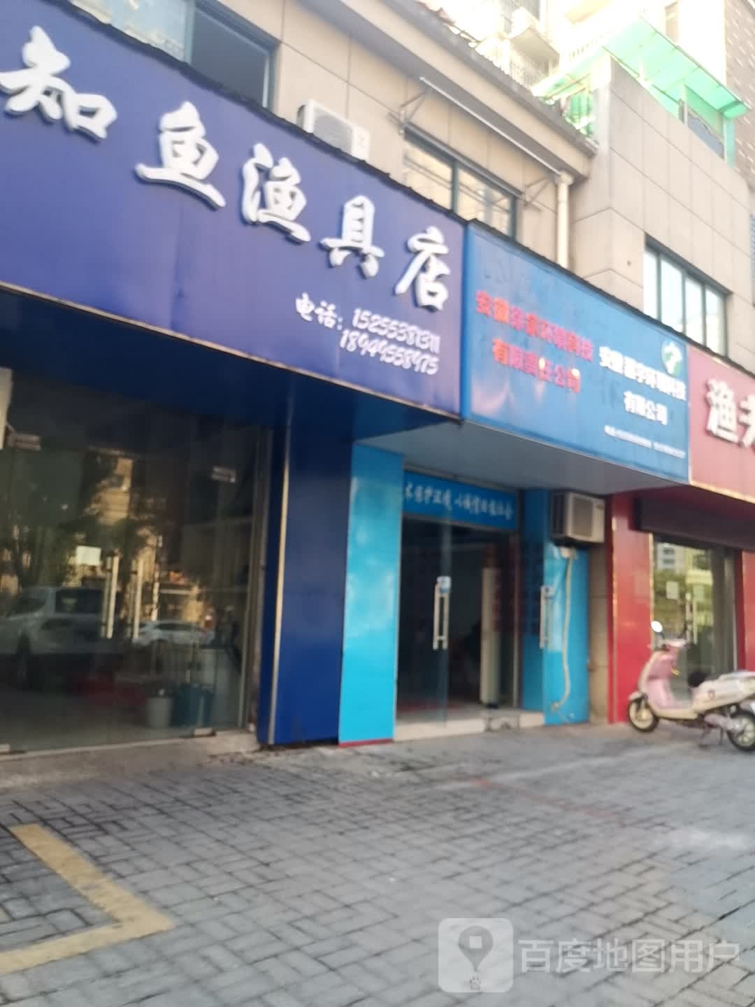 知鱼渔具店