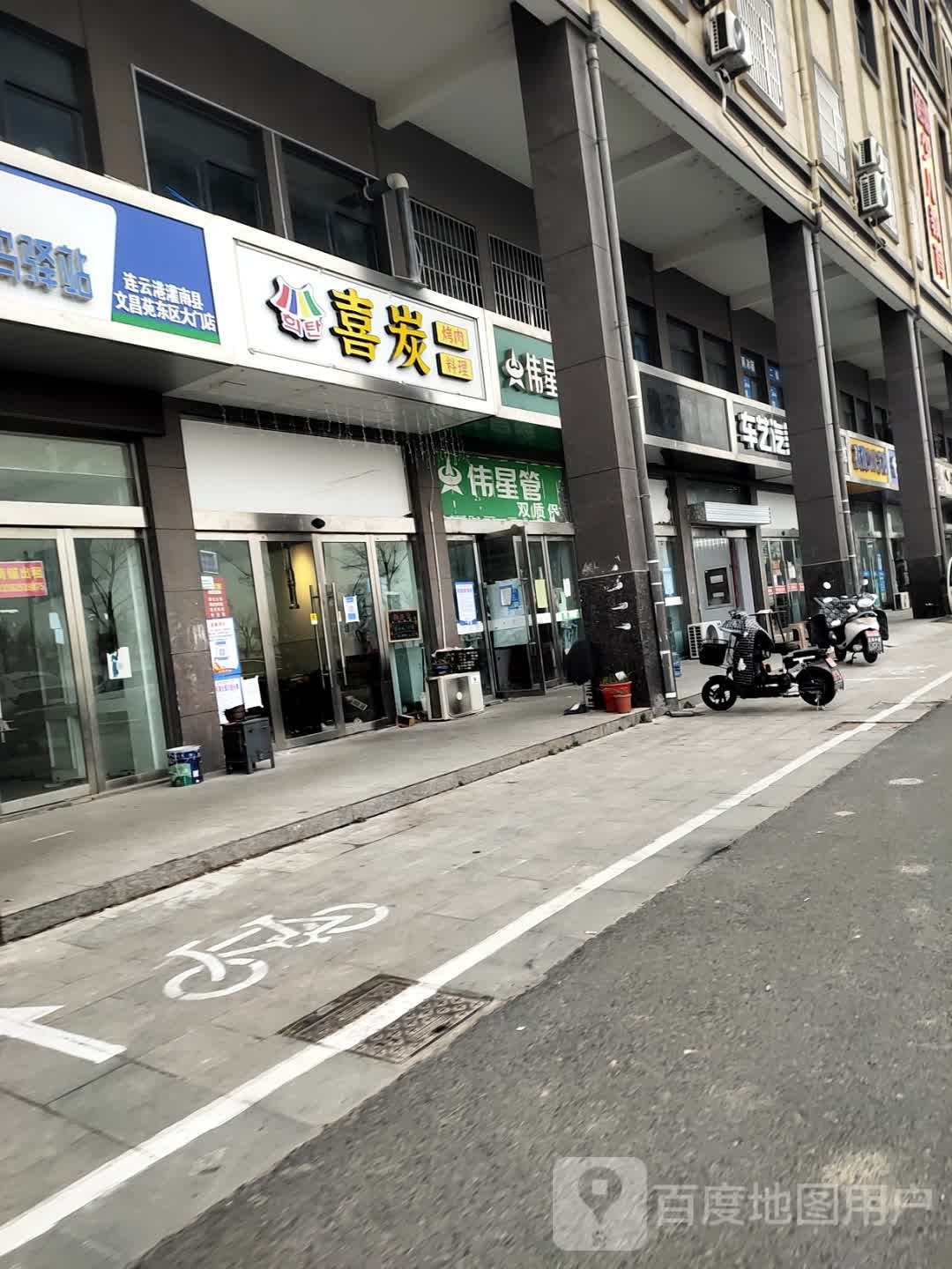 喜碳