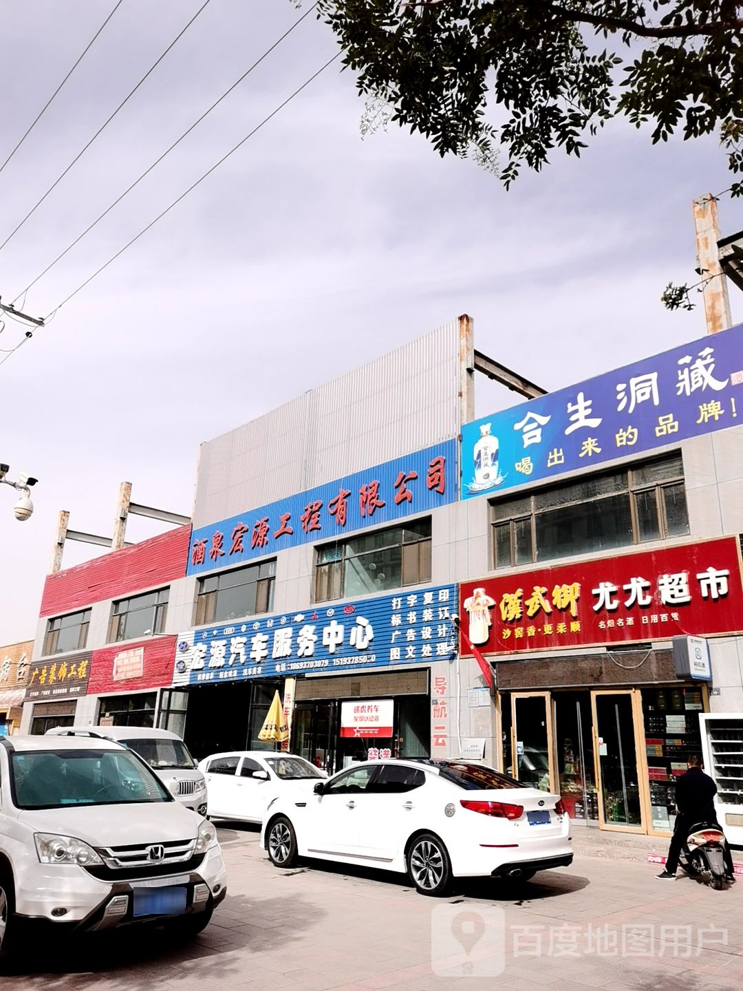 肃州区尤尤果ㄕㄨ超市