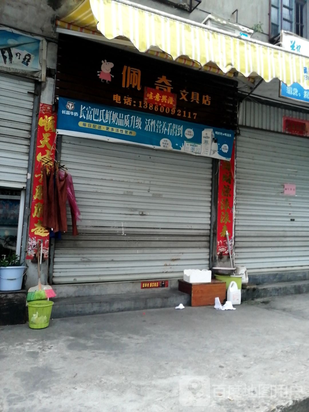 佩奇文具店