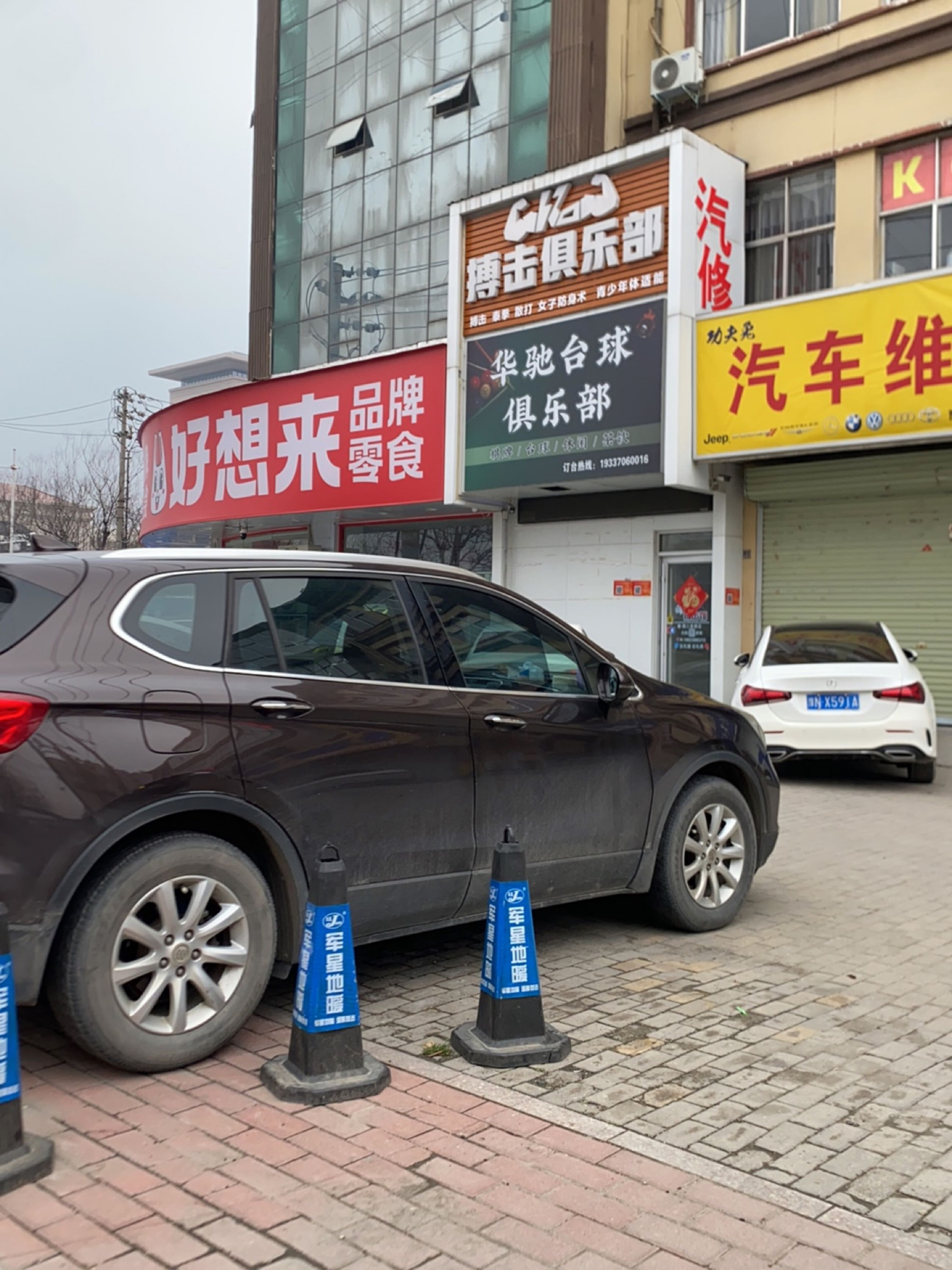 华驰台球俱乐部