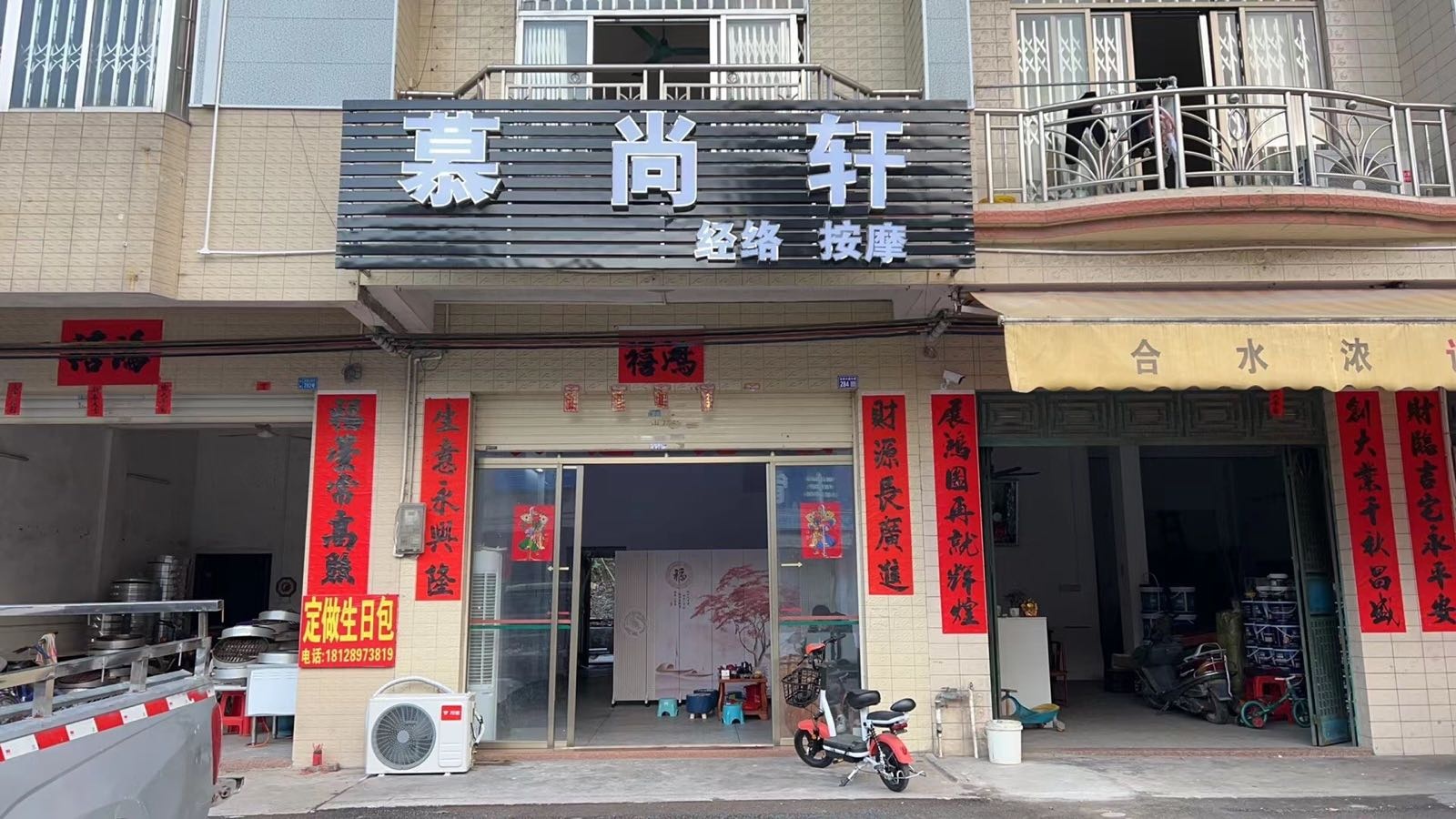 慕尚轩