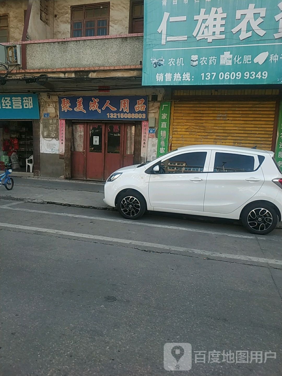 聚美成人用品