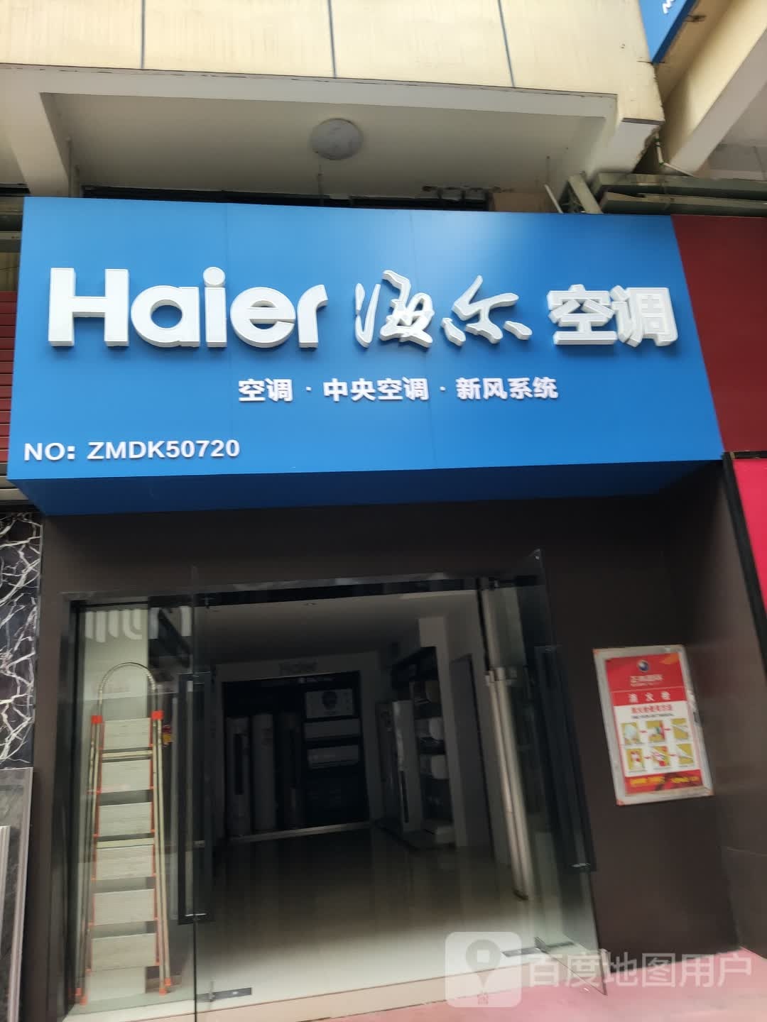 海尔冰箱冷柜洗衣机(东盟大道店)