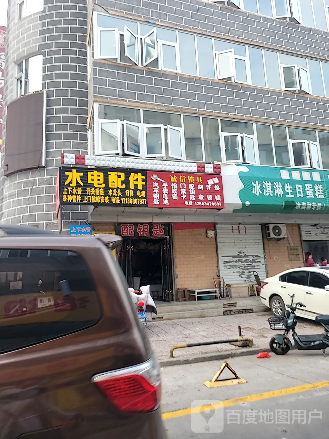 水电配件(康大公寓楼店)