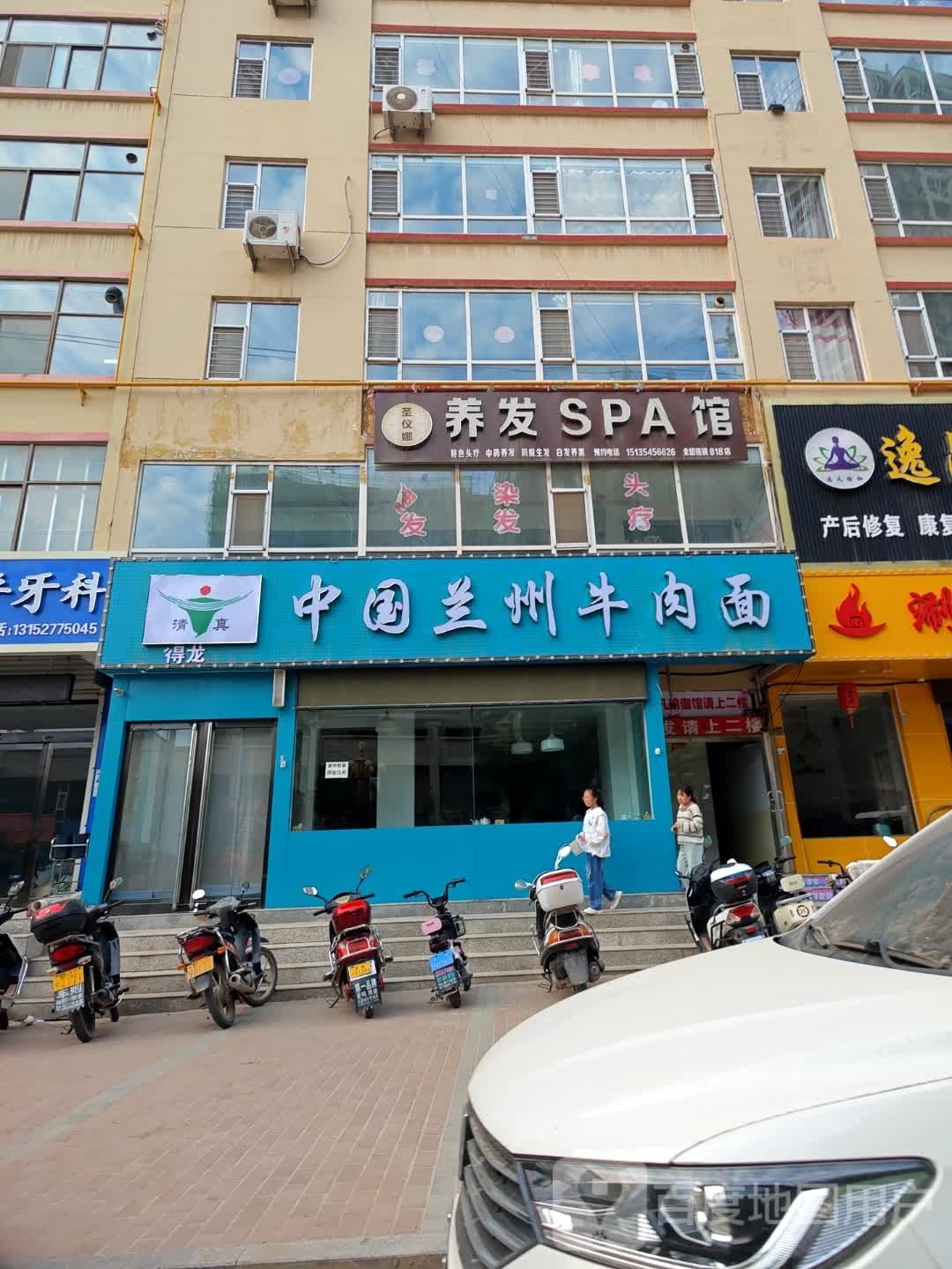 圣仪娜养发SPA馆