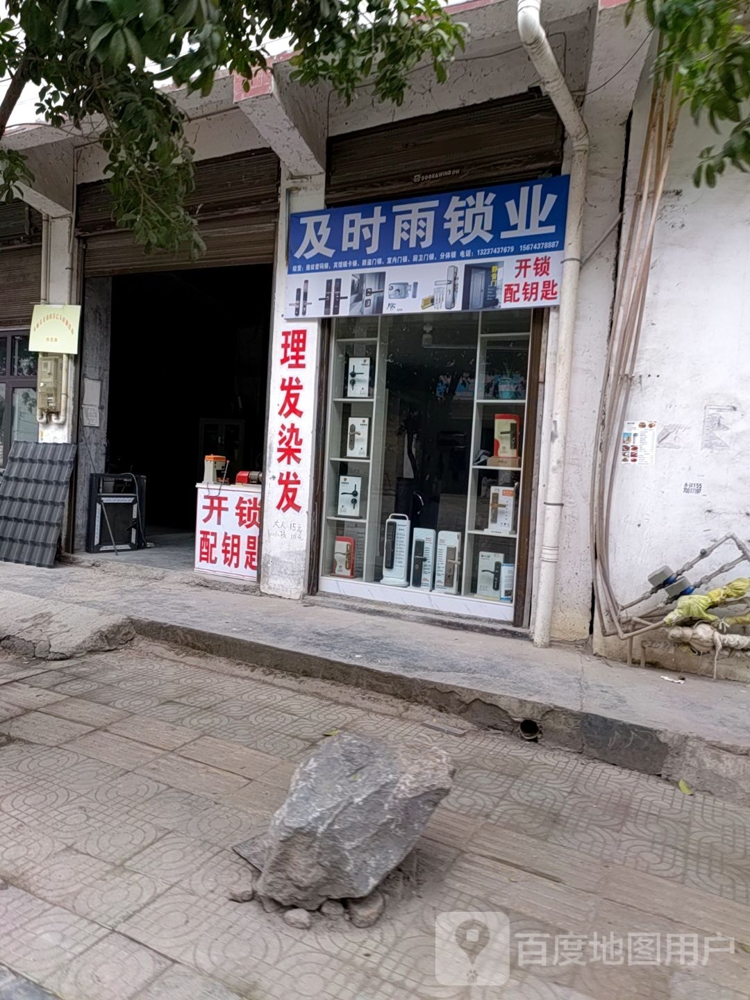 及时雨锁业