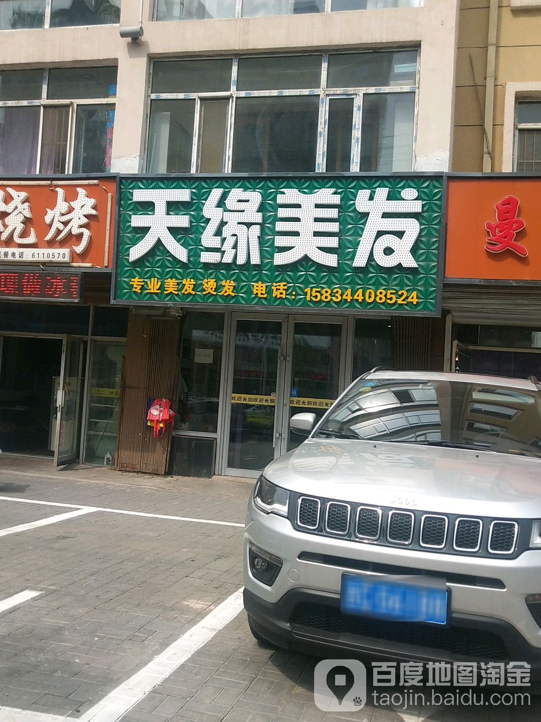 路缘宾美发