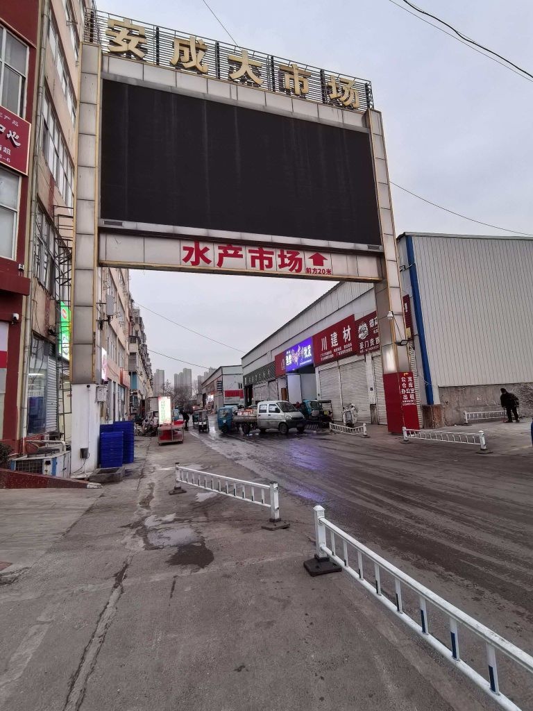 渔乐海鲜水产批发