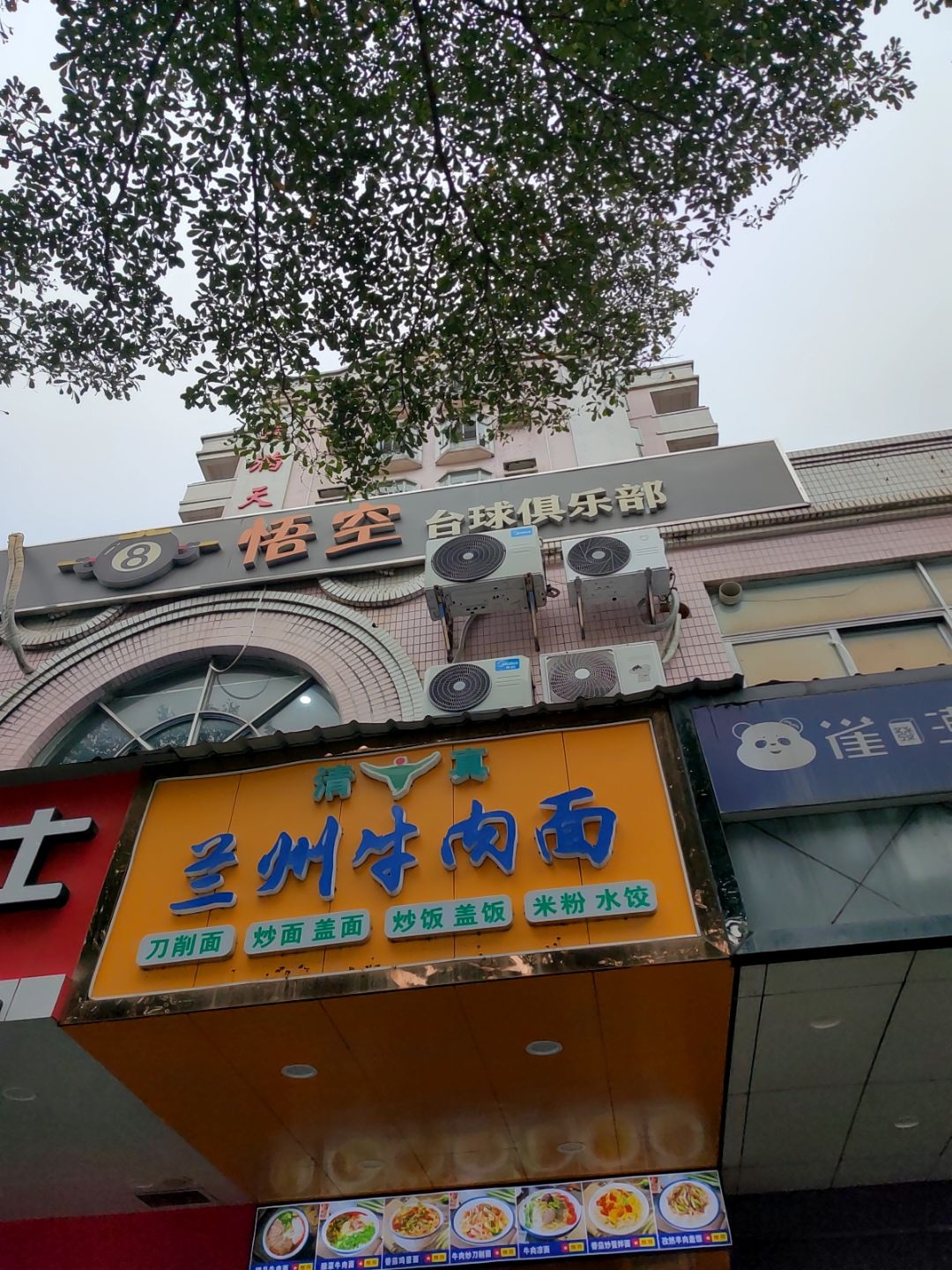 清真中国兰州拉面