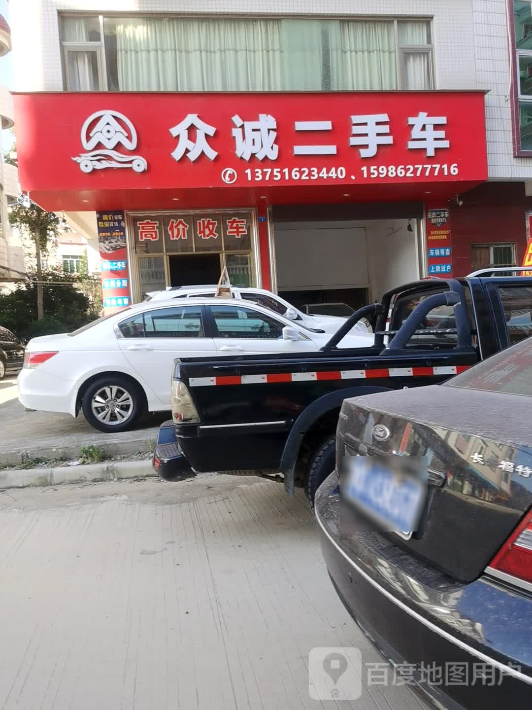 众诚二手车