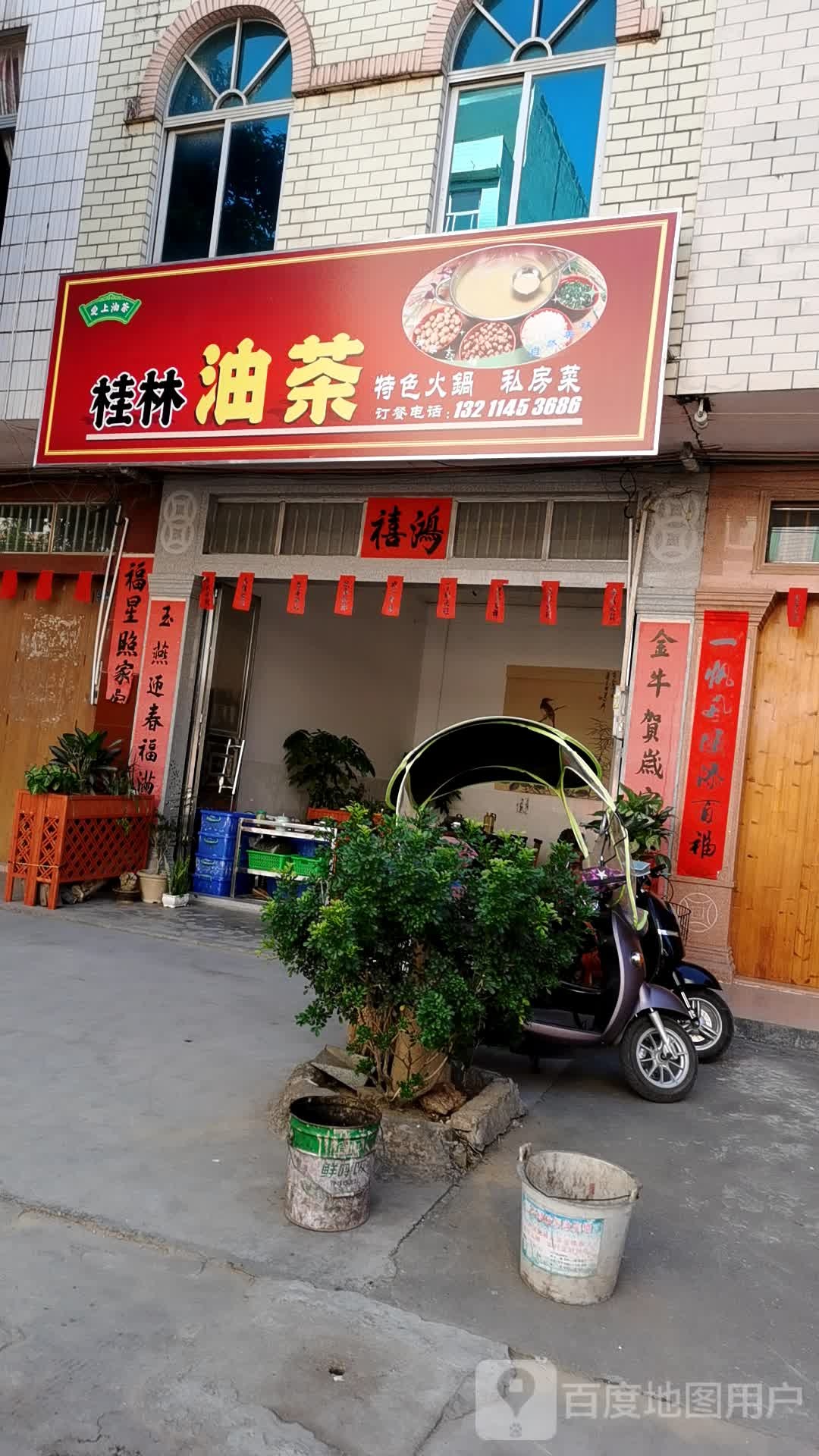 桂林油茶(文武街店)