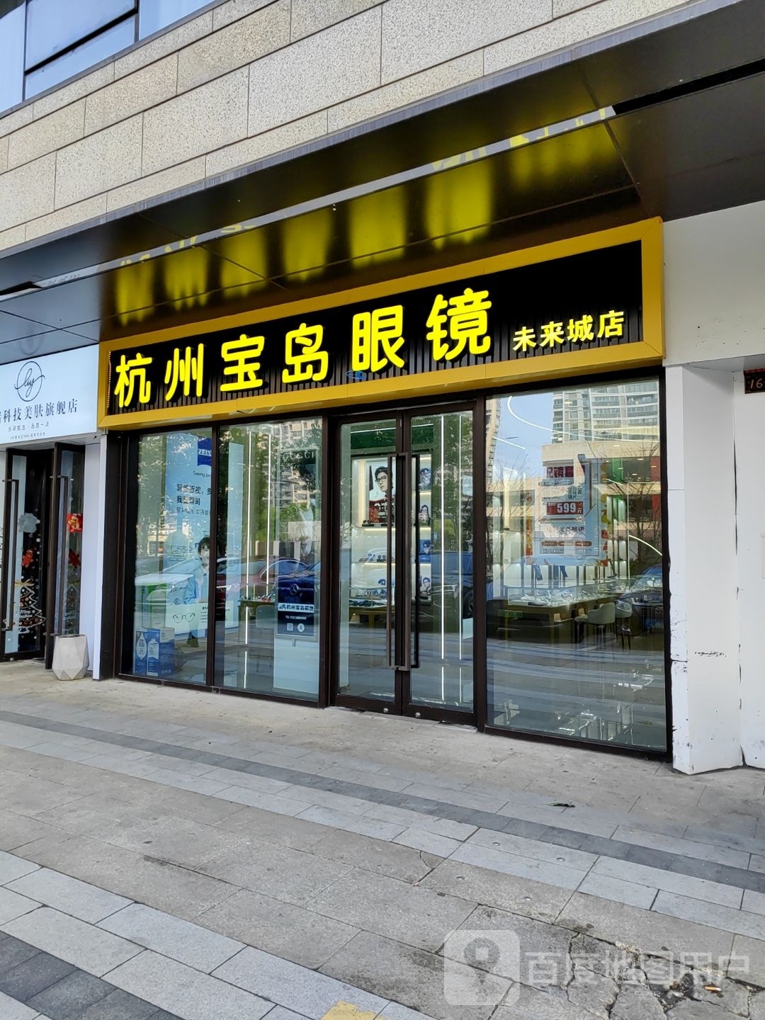 杭州岛宝岛眼镜(未来城店)