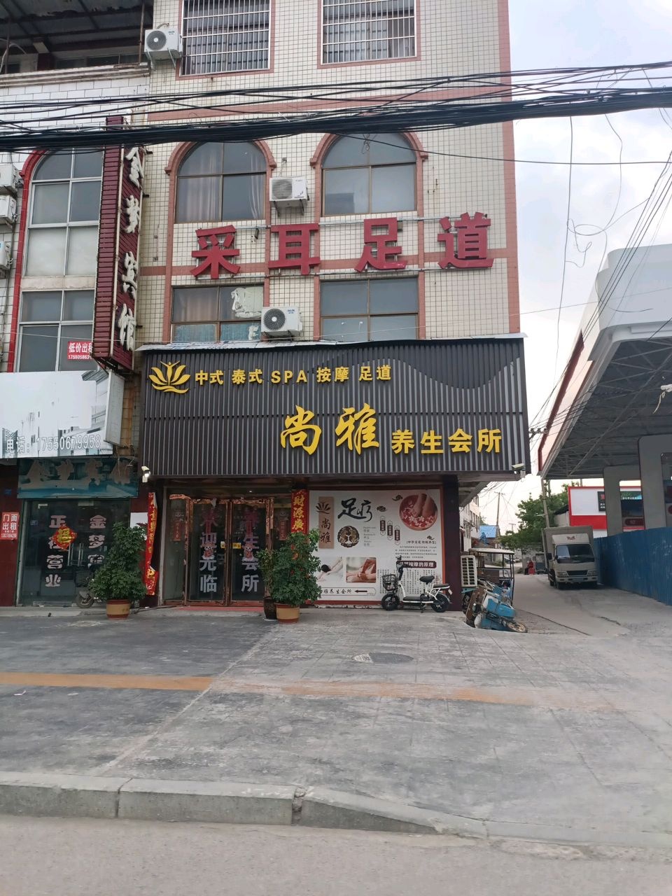 尚雅养生会所