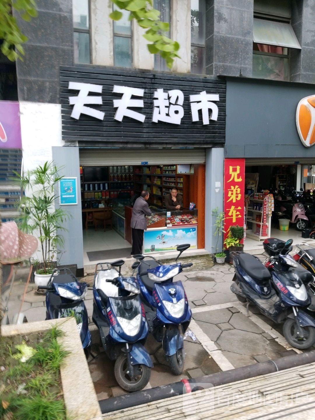 天天美食(富城路店)