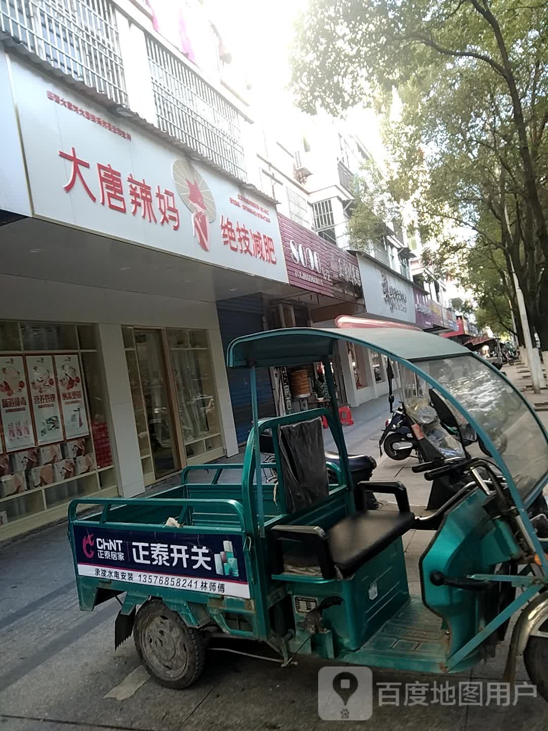 大堂辣妈绝技减肥(跃进路店)