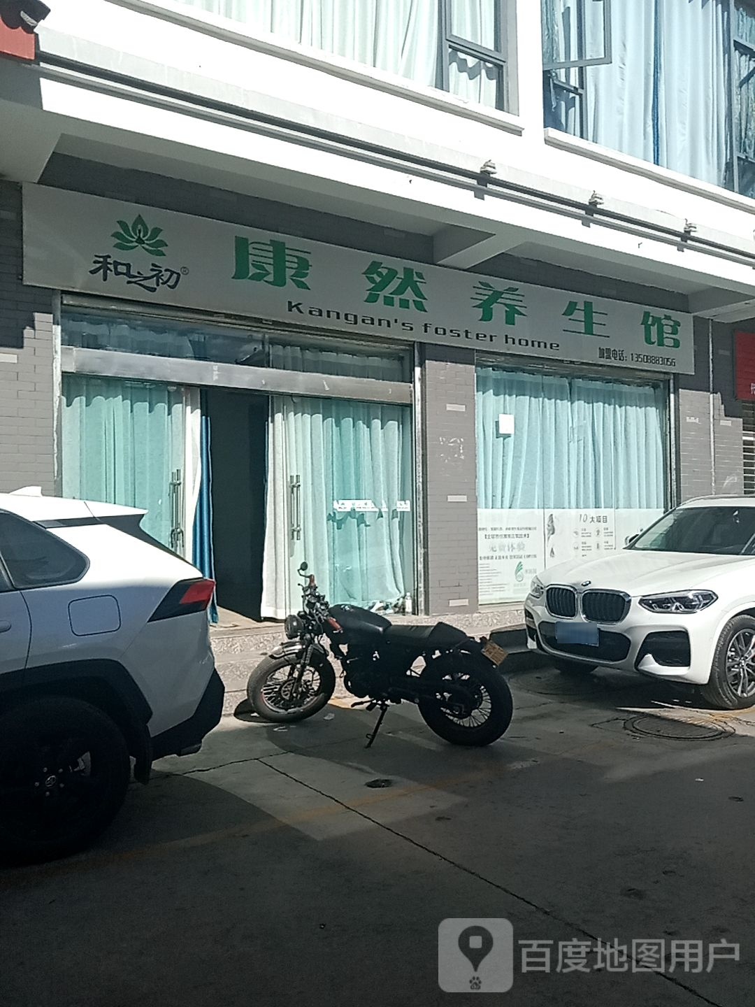 和之初康然养生会(碧波庭丽江总店)