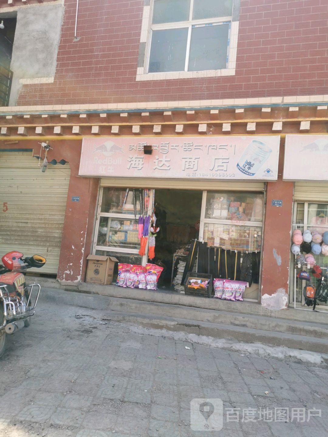 海达商店