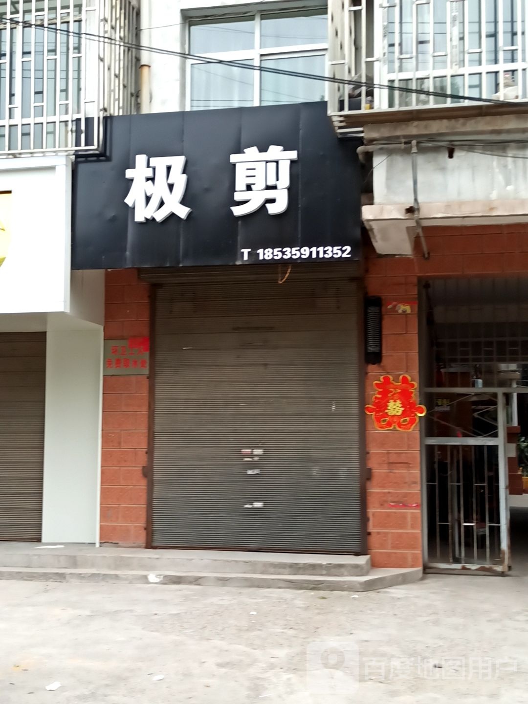 极剪号造型