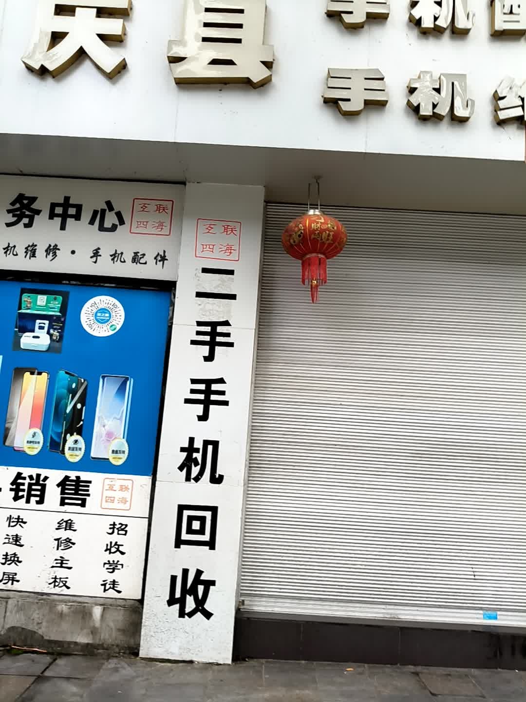 二手手机