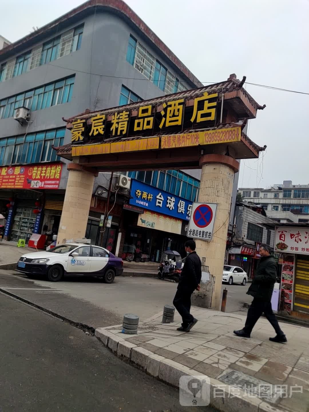 云弈台球室