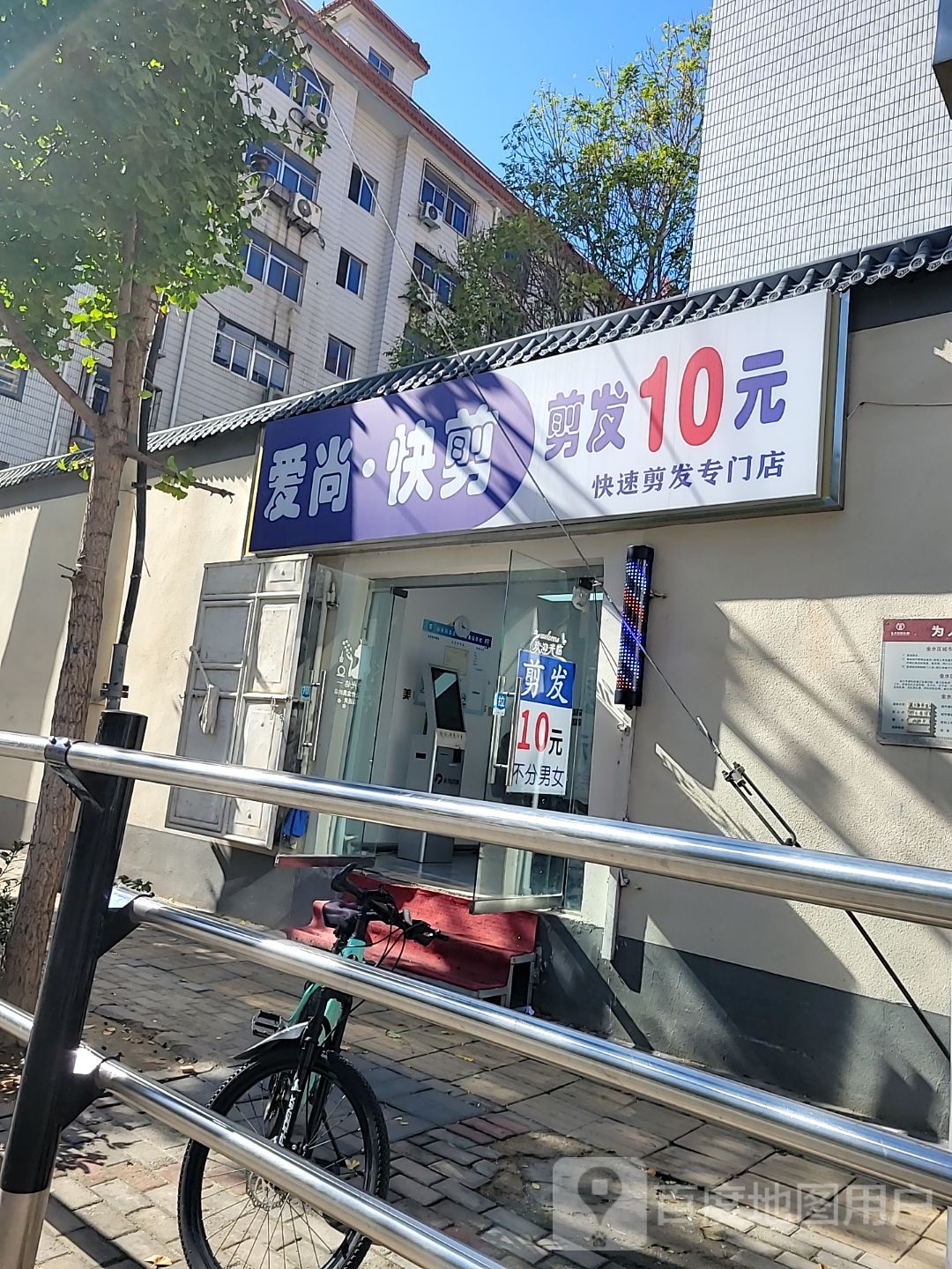 爱尚快剪店