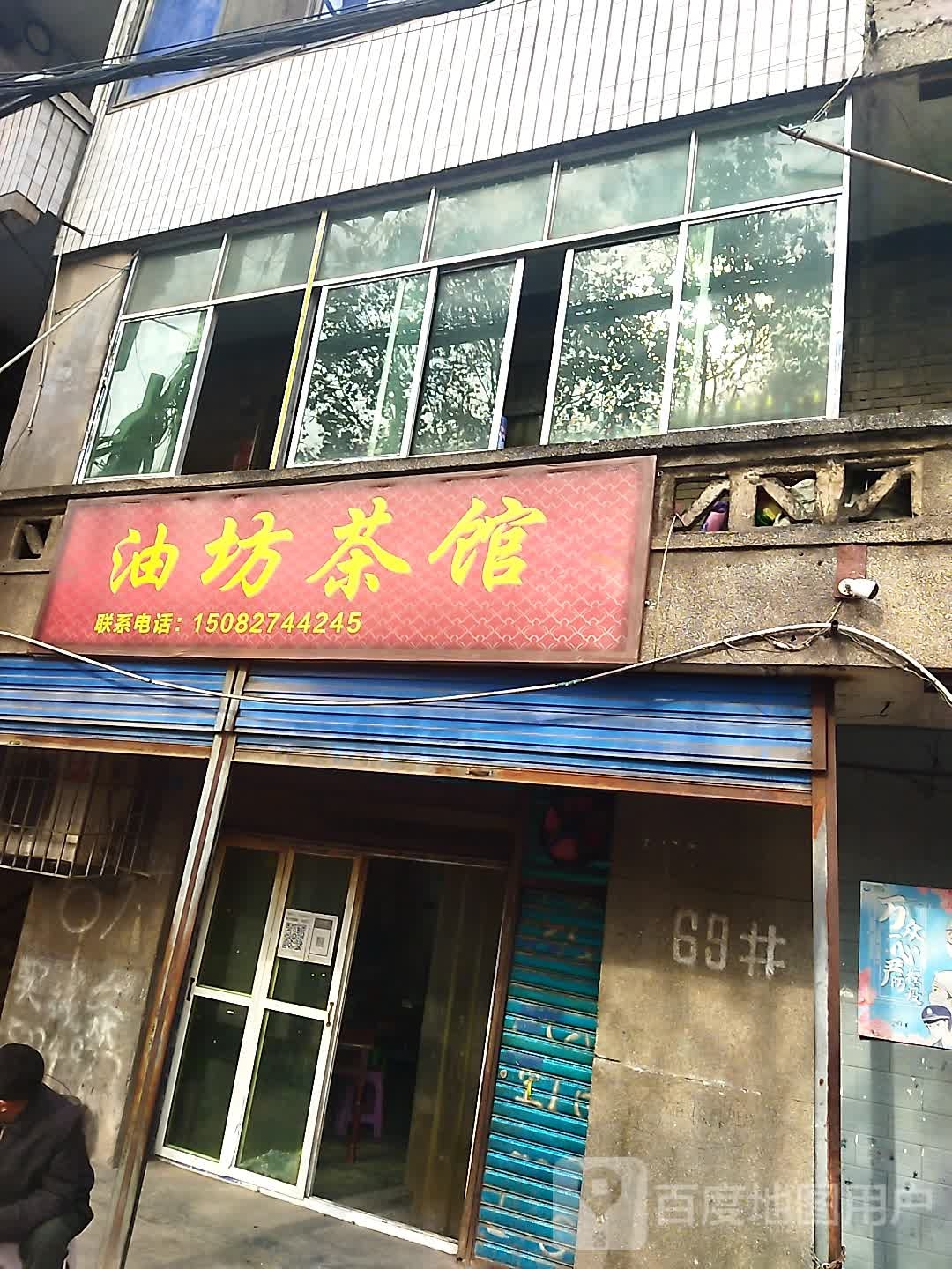 果蔬坊(油房街店)