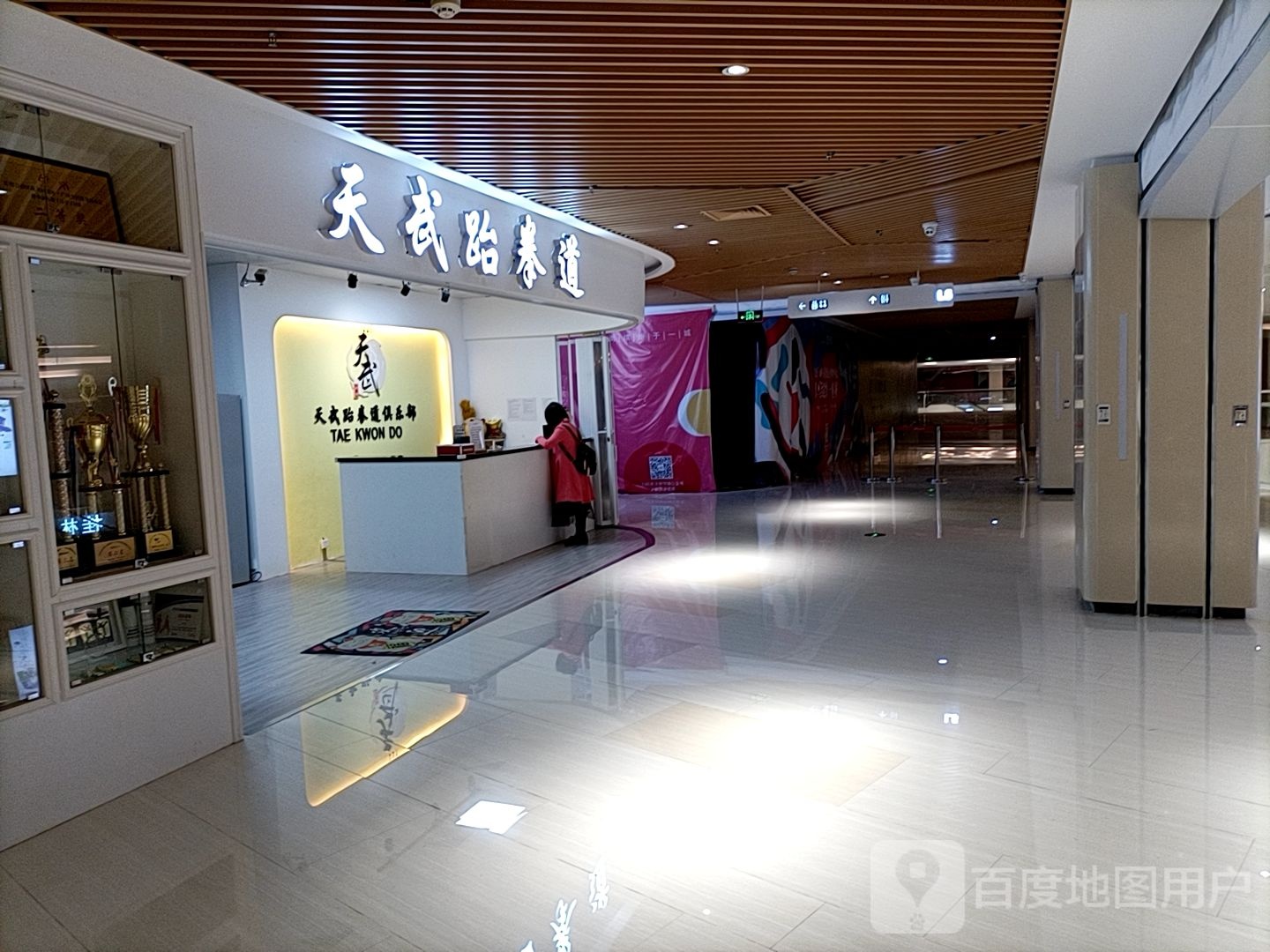天武跆拳道俱乐部(桂林国际商贸城店)