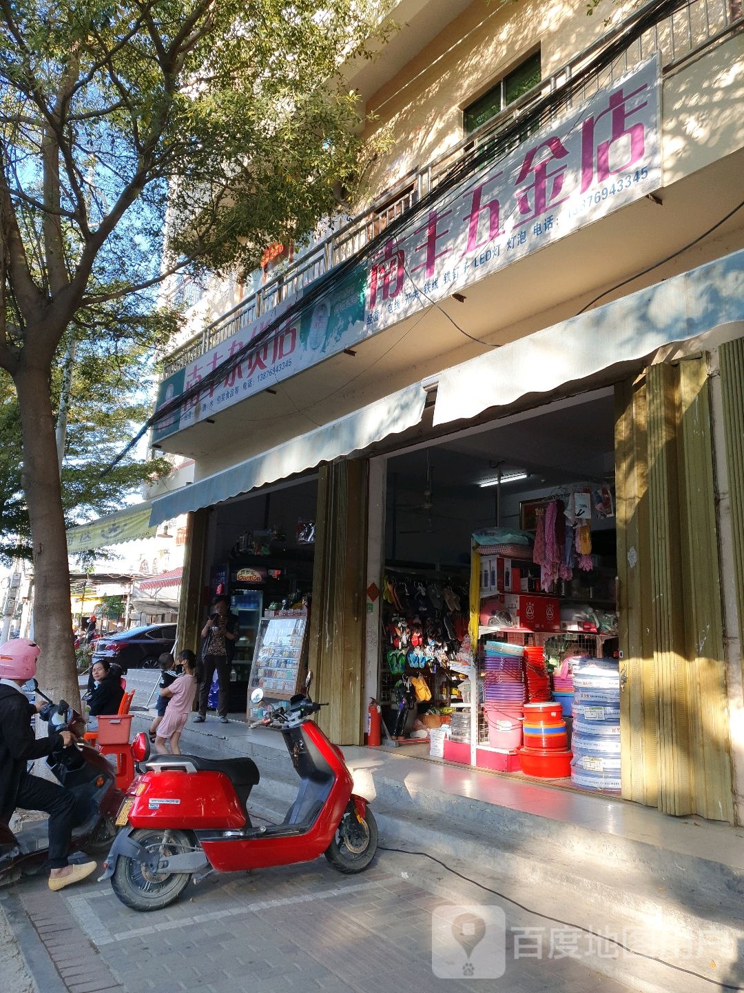 南丰杂货店