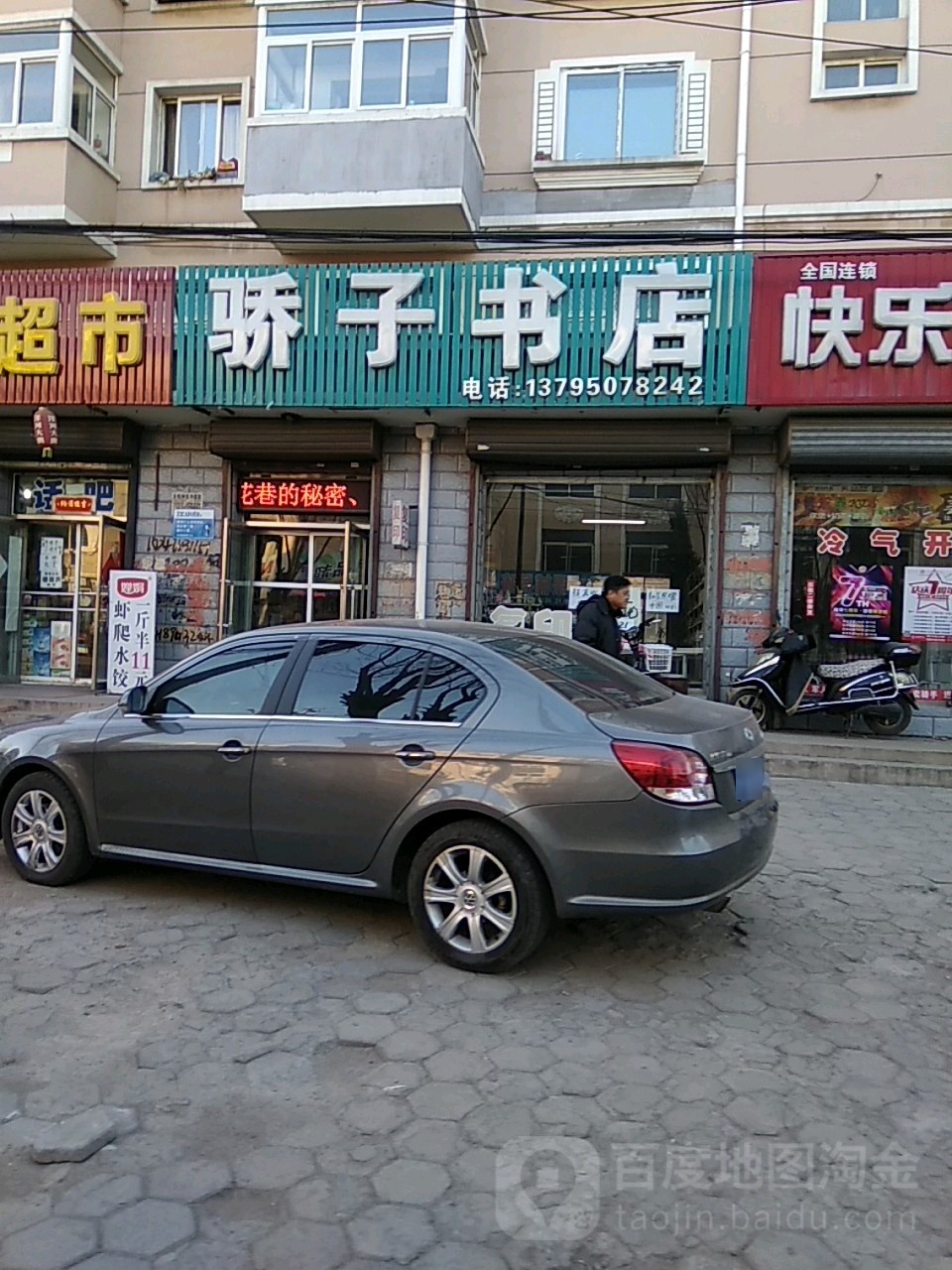 骄子书店(红纬路店)