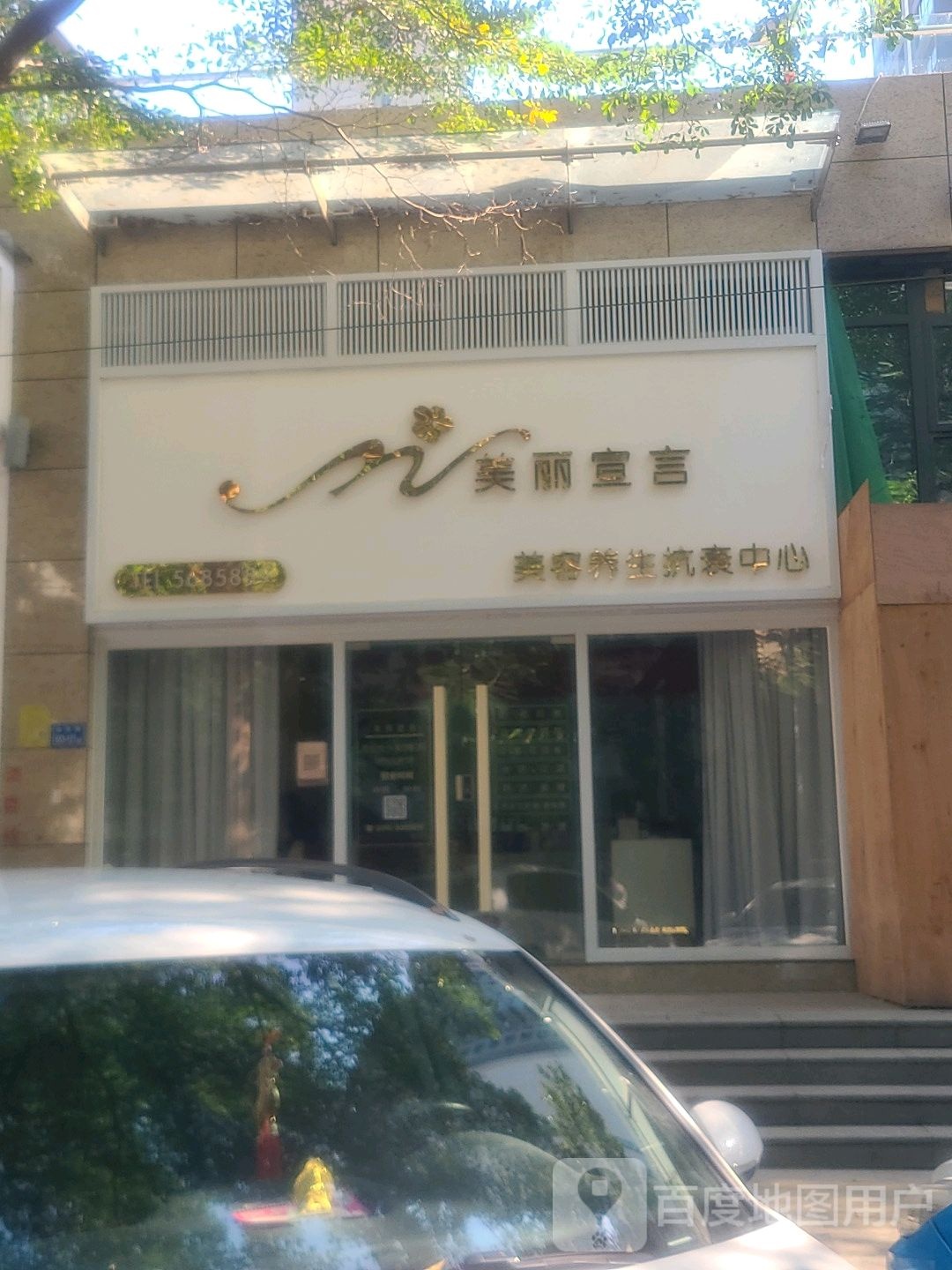 美丽怨言(仙岳店)
