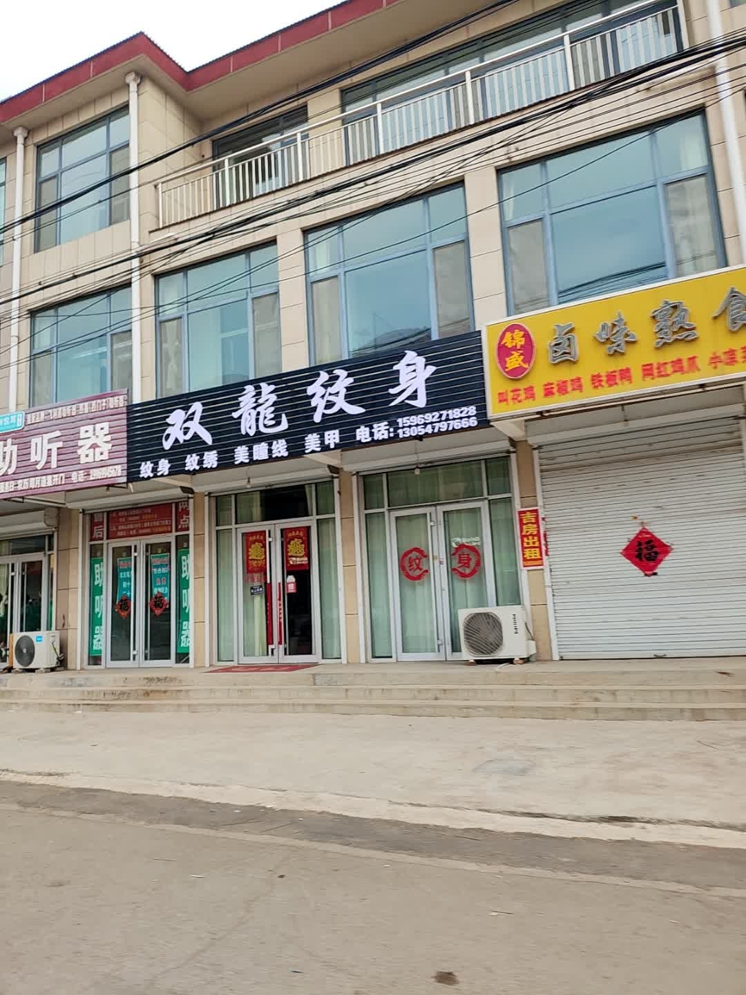 双龙纹身
