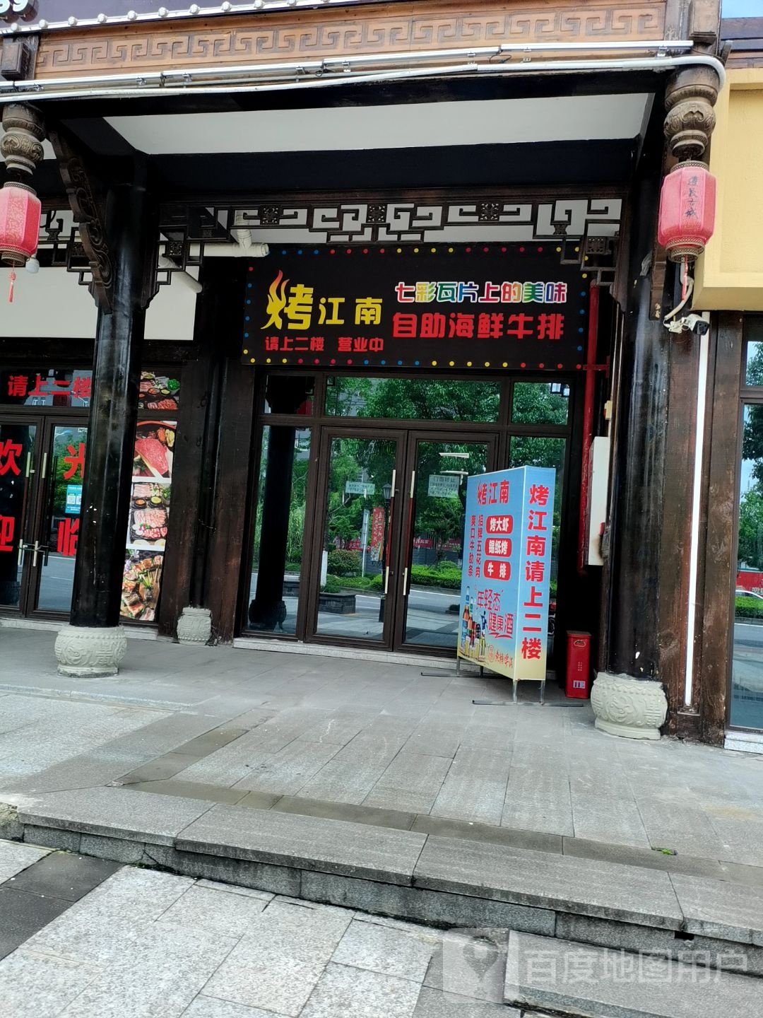 烤江南水晶瓦片烤肉自助海鲜牛排