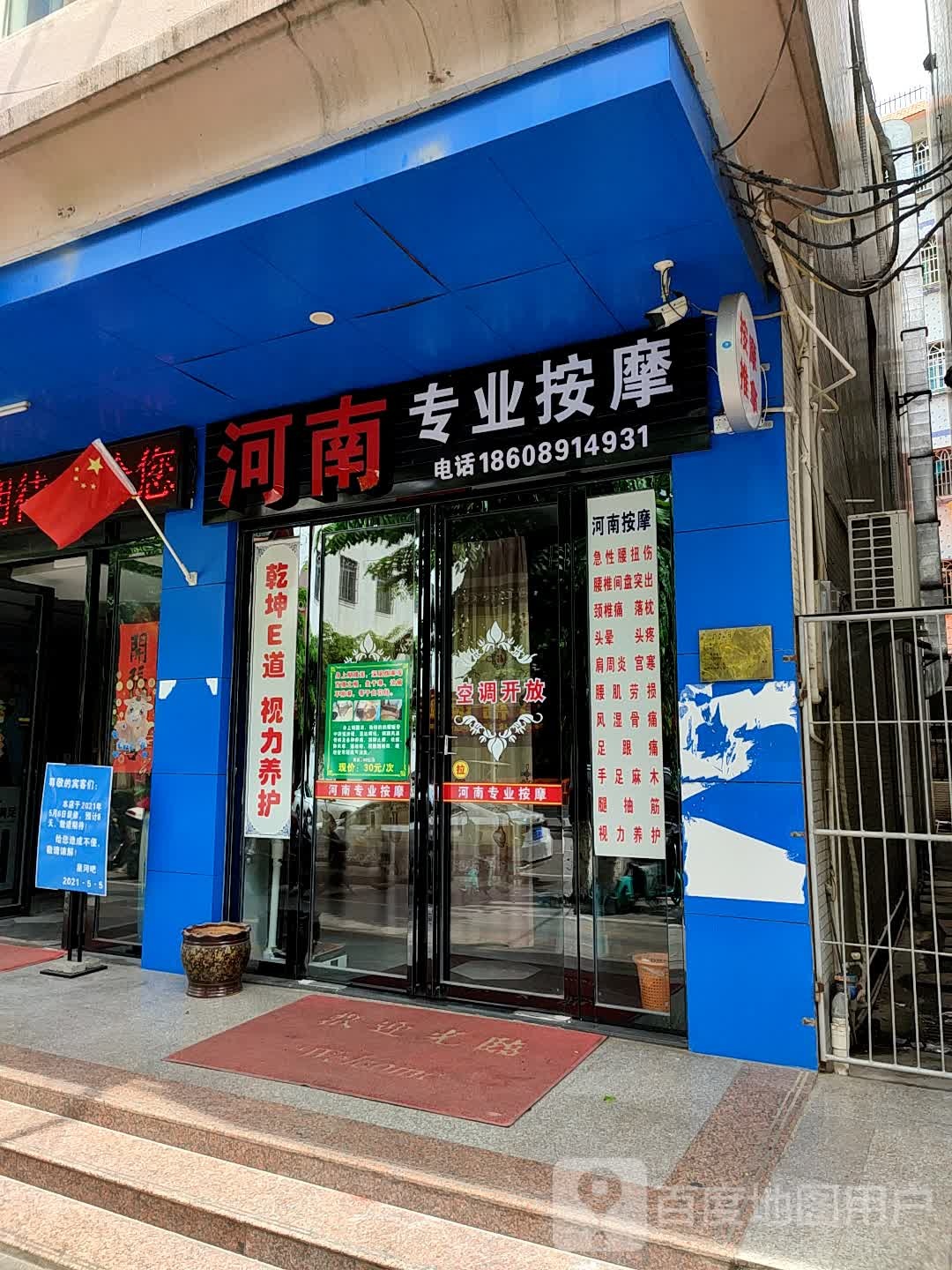 河南专业按摩(定安店)